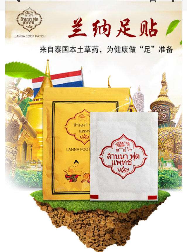 泰国兰纳足贴的说明和使用方法介绍 泰国兰纳足贴的说明和使用方法介绍