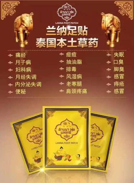 泰国兰纳足贴的说明和使用方法介绍 泰国兰纳足贴的说明和使用方法介绍