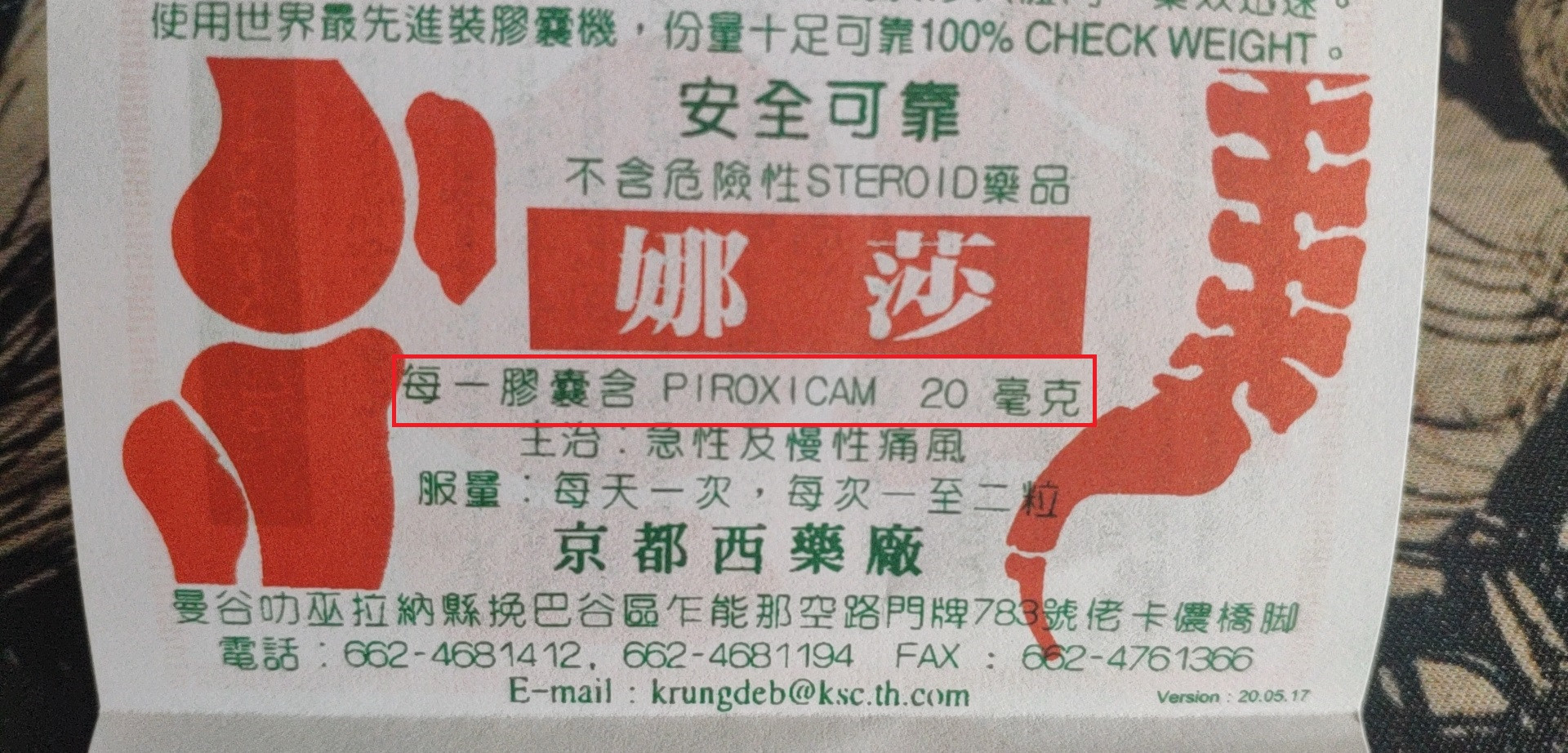 泰国娜莎NOXA20是不是激素药品有没有副作用和依耐性