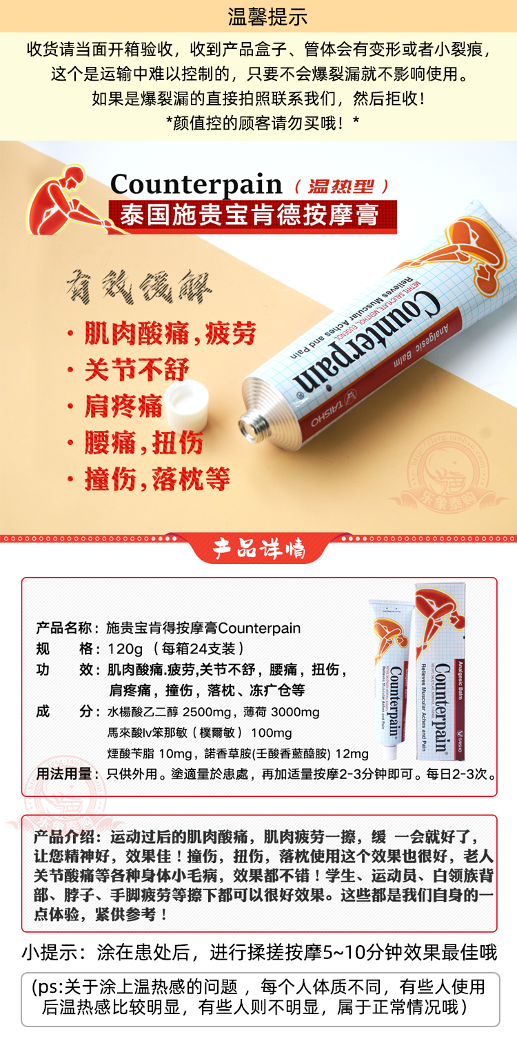泰国必买Counterpain cool 镇痛按摩膏