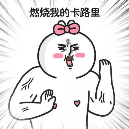 noxa20教你什么是卡路里是一个能量单位