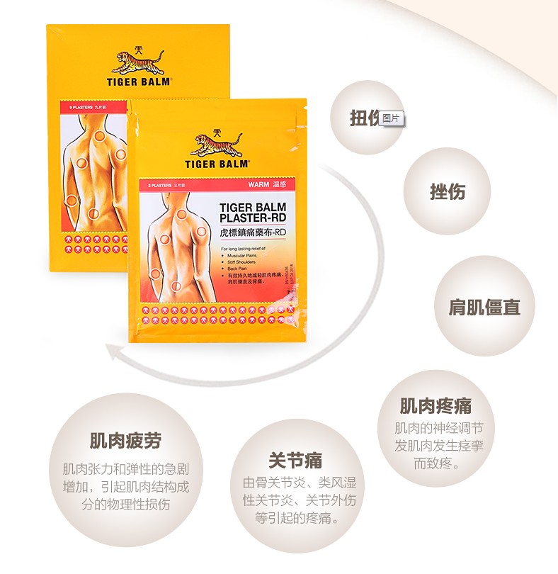 新加坡TIGER BALM虎标 发热贴