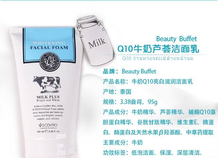 泰国牛奶洗面奶Q10