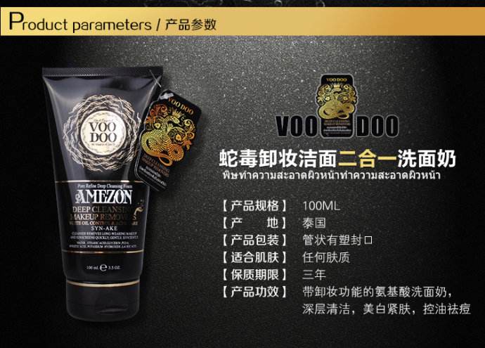 泰国蛇毒洗面奶VOODOO