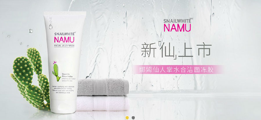 娜姆仙人掌水合洁面冻胶你不错的选择