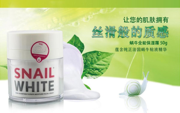 SNAIL WHITE 泰国蜗牛霜