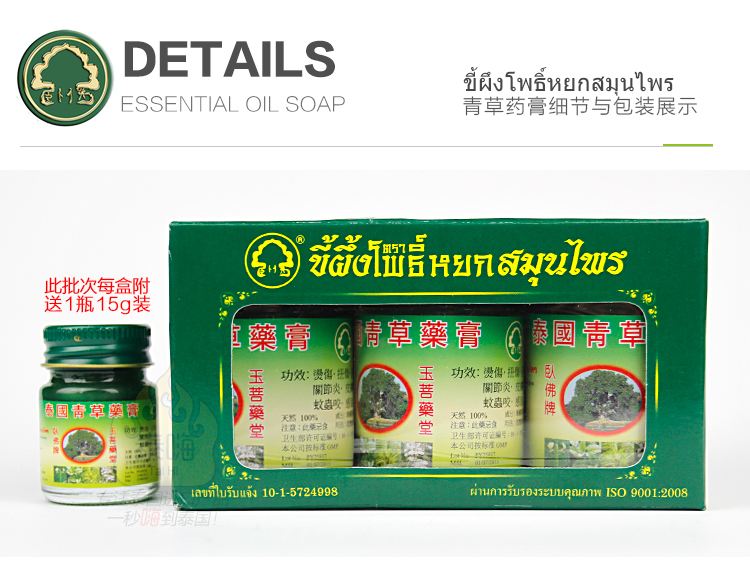 泰国卧佛和卧佛牌青草药膏的区别