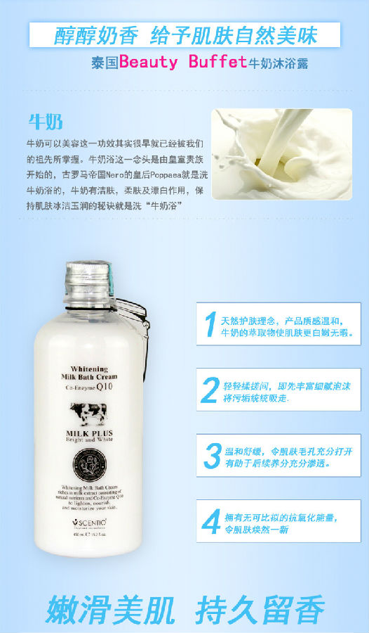 泰国Beauty Buffet身体乳