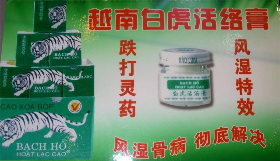 保灵牌白虎活络膏的主要功效