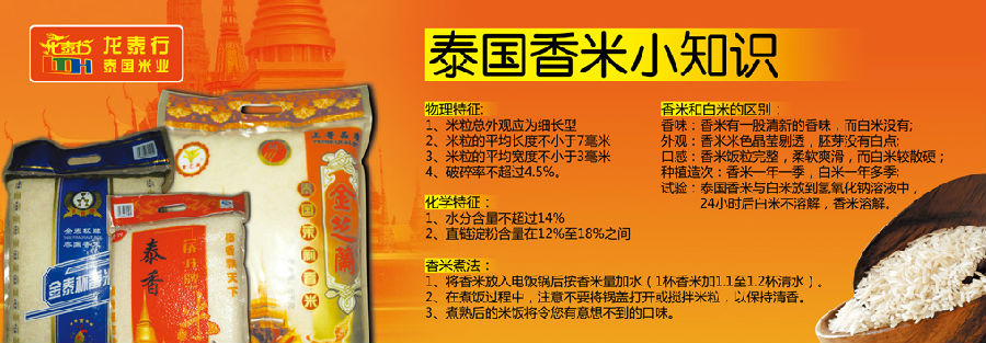 泰国香米价上涨最大利润