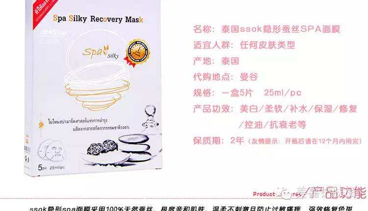 泰国SSOK蚕丝SPA面膜