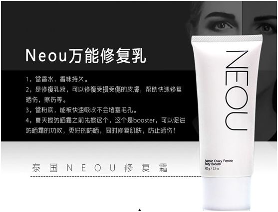 泰国NEOU万能修复霜优品推荐