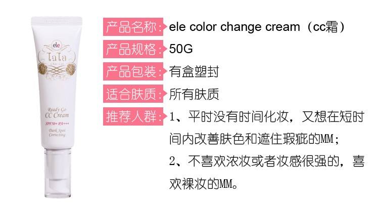 泰国ele CC霜适合哪些中国人群