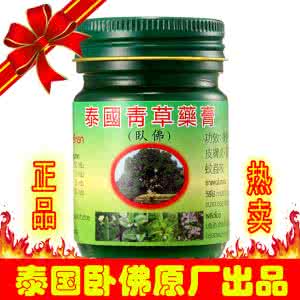 泰国卧佛牌青草膏和其他商品推荐