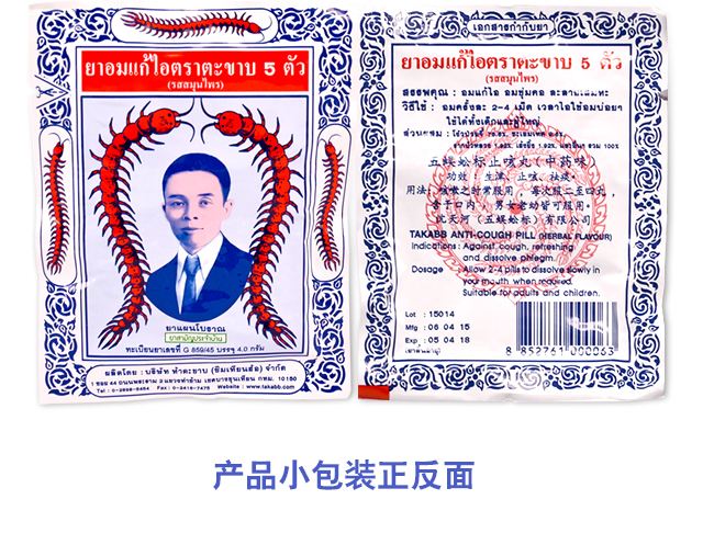 泰国蜈蚣丸介绍