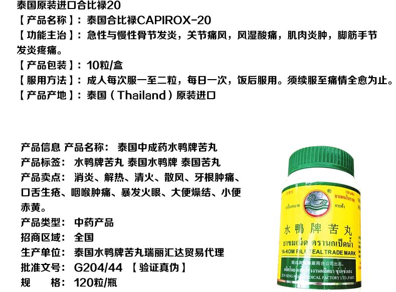 泰国水鸭养殖苦丸