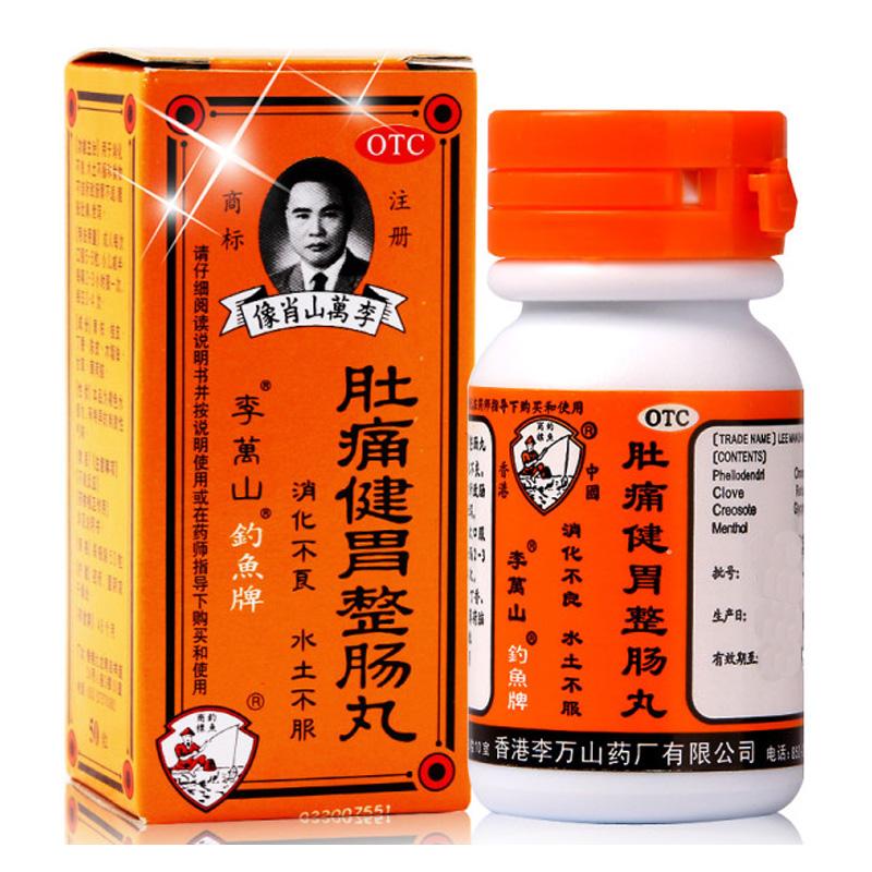 泰国华侨药厂出品肚痛健胃整肠丸