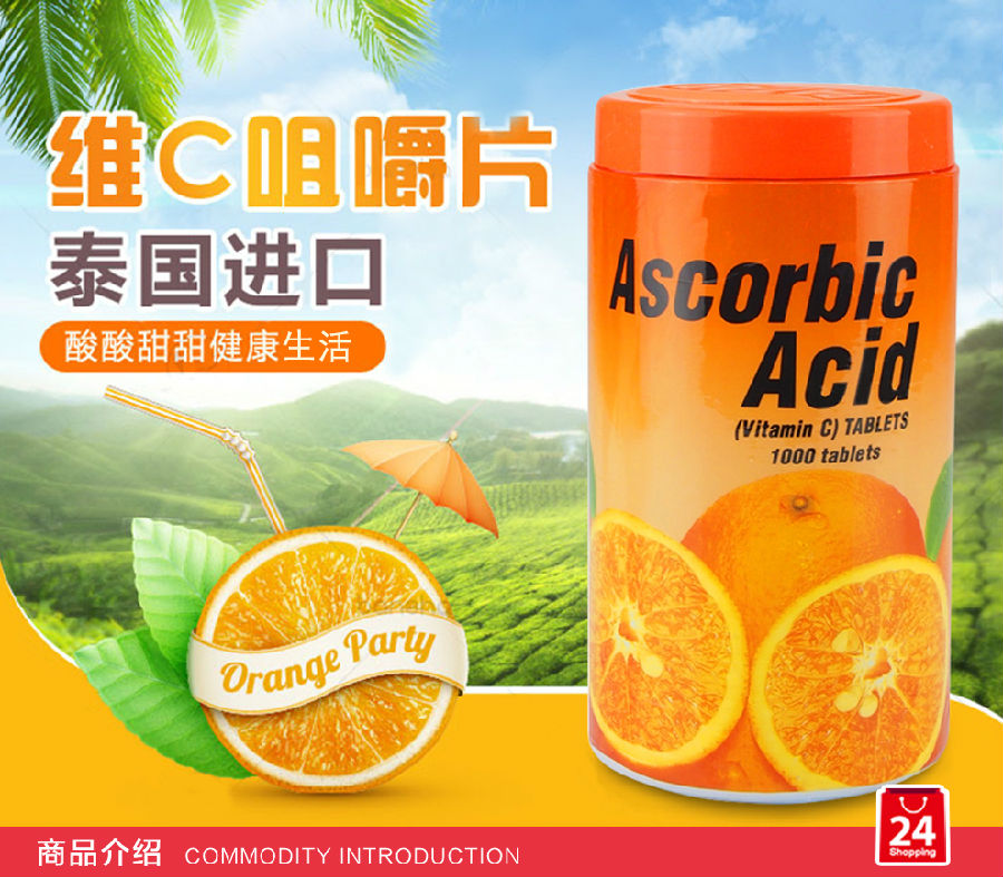 泰国曼谷维生素C咀嚼片使用须知