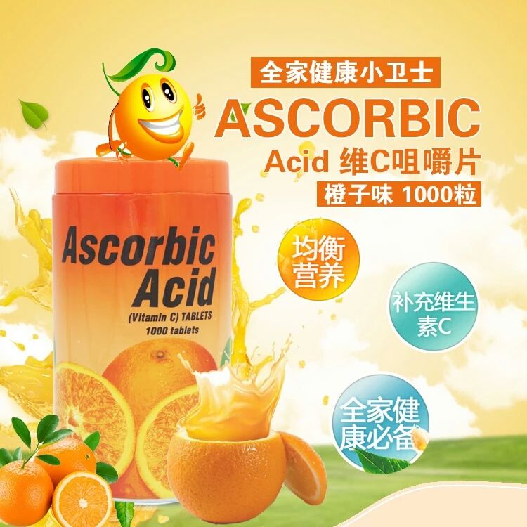 泰国天然维生素C咀嚼片含有维生素C