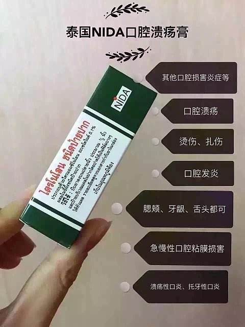 泰国戴挪伦口腔溃疡膏NIDA