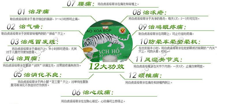 越南白虎活络膏成分介绍使用说明和功效