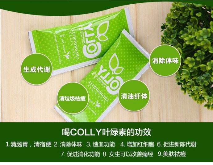 泰国Colly叶绿素排毒通便成份说明和使用方法