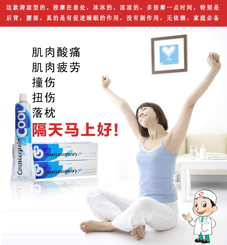泰国 Counterpain酸痛百度互动百科