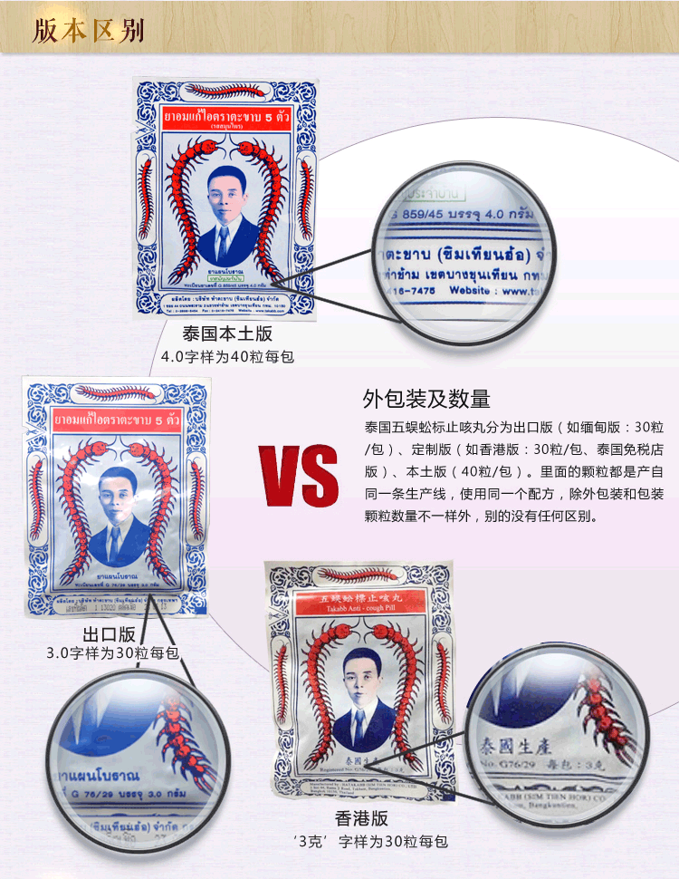 五蜈蚣标止咳丸是用什么做的.里面的成份是什么