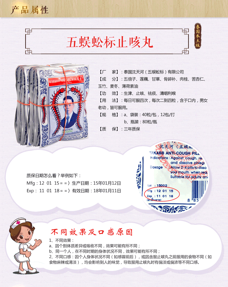 五蜈蚣标止咳丸是用什么做的.里面的成份是什么