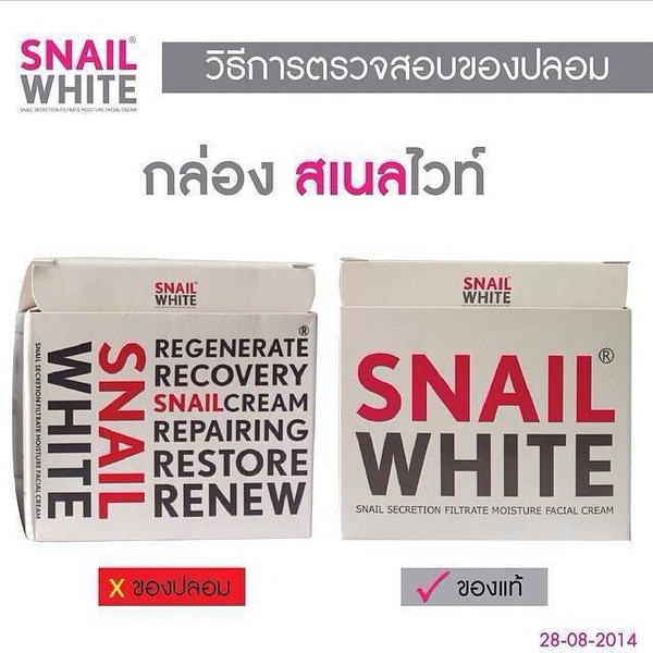 泰国snail white蜗牛霜2014年最新辨别真假的方法，有图有真相。