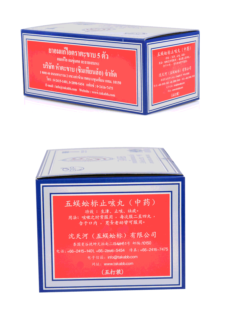 五蜈蚣标止咳丸是用什么做的.里面的成份是什么