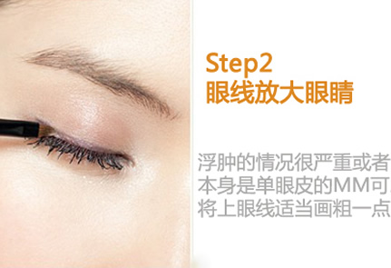 画好眼线眼影，轻轻松松搞定让你告别浮肿“青蛙泡泡眼”