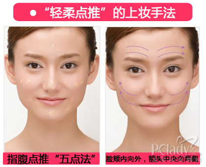 图解T区和U区上妆法【基础化妆】