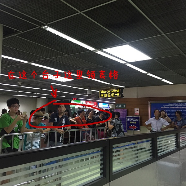 超详细泰国落地签证填表攻略 超详细泰国落地签证填表攻略