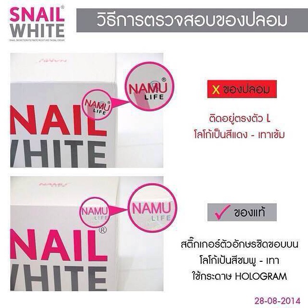 泰国snail white蜗牛霜2014年最新辨别真假的方法，有图有真相。