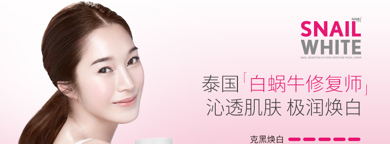 泰国SNAIL WHITE白蜗牛霜简介
