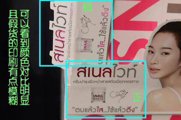 泰国snail white蜗牛霜2014年最新辨别真假的方法，有图有真相。
