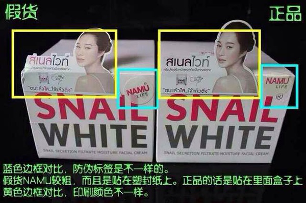 泰国snail white蜗牛霜2014年最新辨别真假的方法，有图有真相。