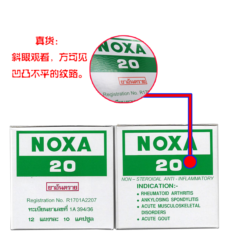 泰国娜莎/诺莎 NOXA20:推荐一款对痛风效果特别好的药给大家。