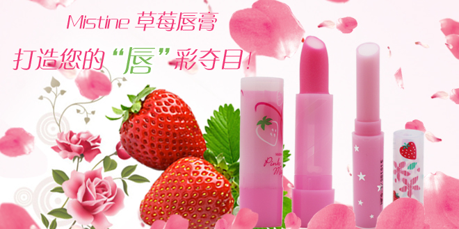 泰国正品mistine唇膏，持久不掉色、保湿、滋润是你最好的选择。