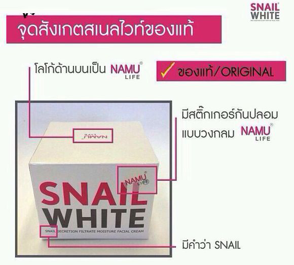 泰国顶级蜗牛霜SNAILWHITE 一瓶解决六大肌肤问题。