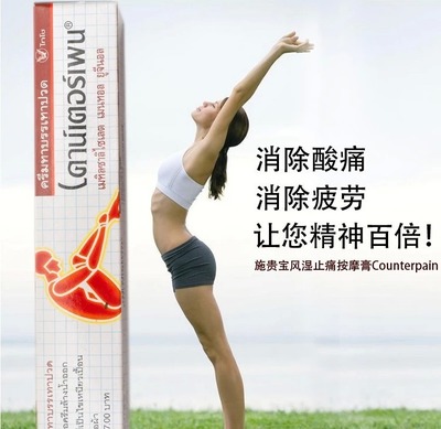 泰国counterpain酸痛膏适合那些人群使用 泰国counterpain酸痛膏适合那些人群使用