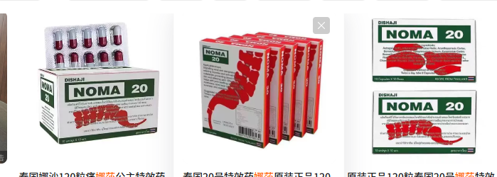 警惕仿品!泰国 NOXA20 真假辨别指南 警惕仿品!泰国 NOXA20 真假辨别指南
